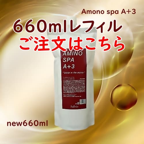 未使用☆フルビオジャパン☆アミノスパ A+3 シャンプー☆600ml サロン専売 楽天市場】【詰替600ml】 フルビオジャパンスライブ アミノスパA